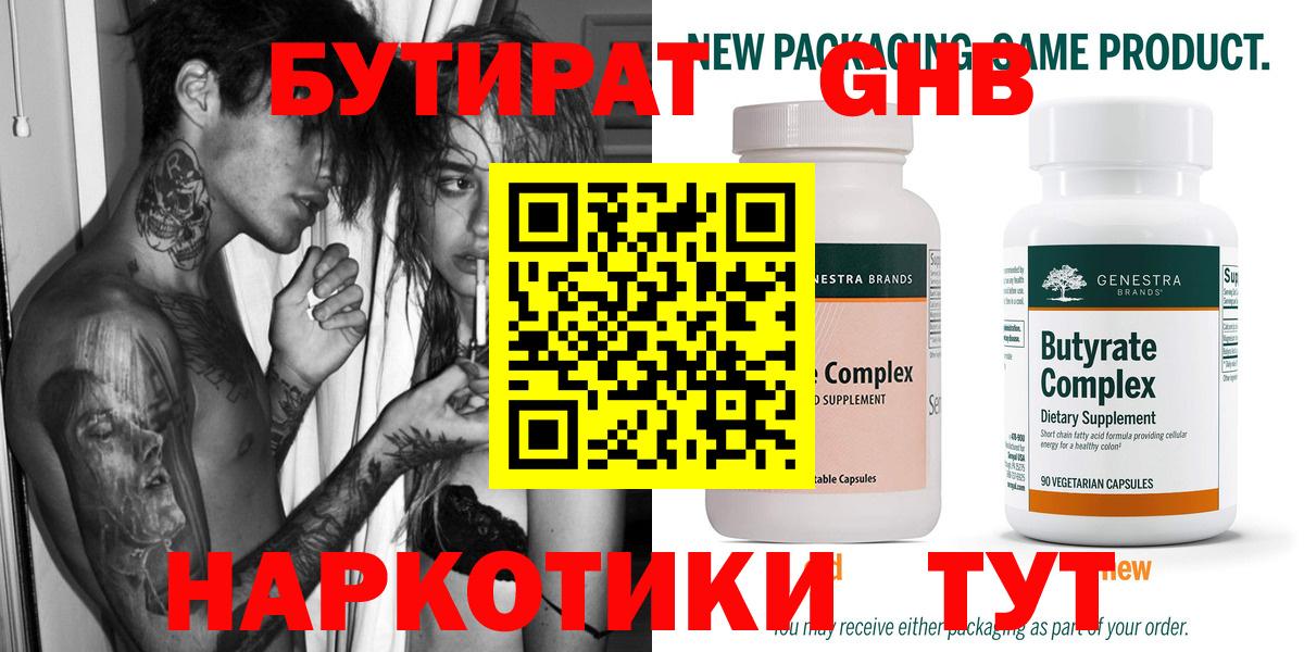 Бутират BDO Качканар