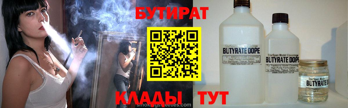 Бутират вода  Вход с VPN  Качканар 
