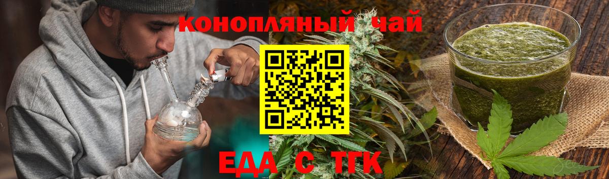 Еда ТГК марихуана  Вход с VPN  Качканар 