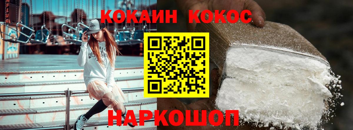 Cocaine Fish Scale Качканар