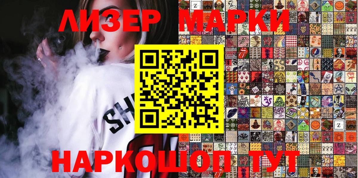 Марки NBOMe 1,5мг Качканар